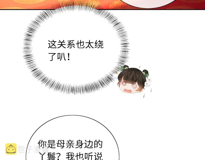 《满级绿茶穿成小可怜》第21话 将计就计图81