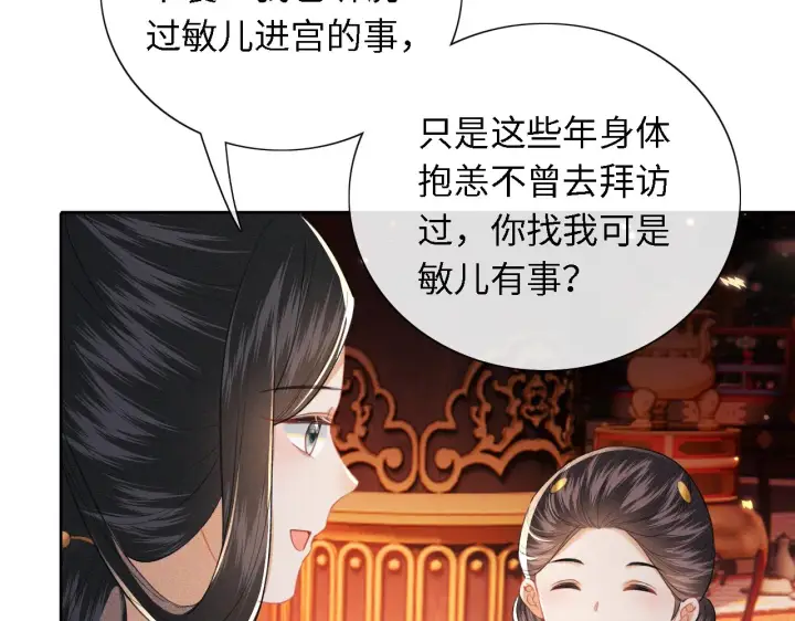 《满级绿茶穿成小可怜》第21话 将计就计图82