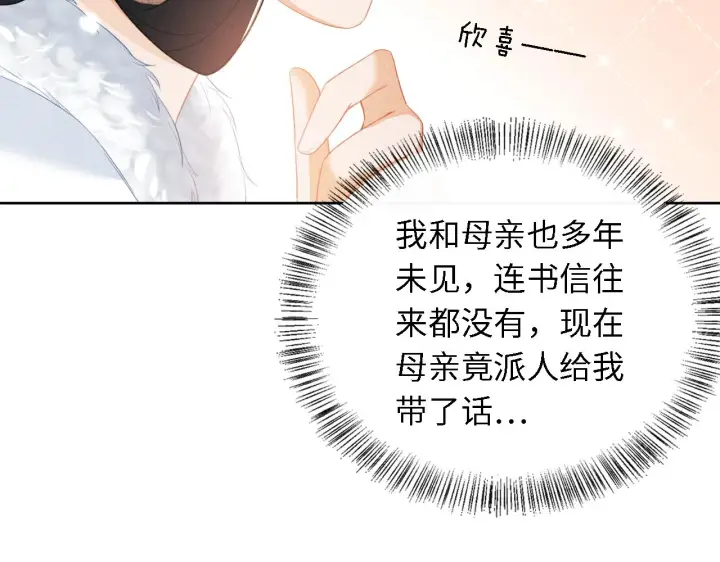 《满级绿茶穿成小可怜》第21话 将计就计图88