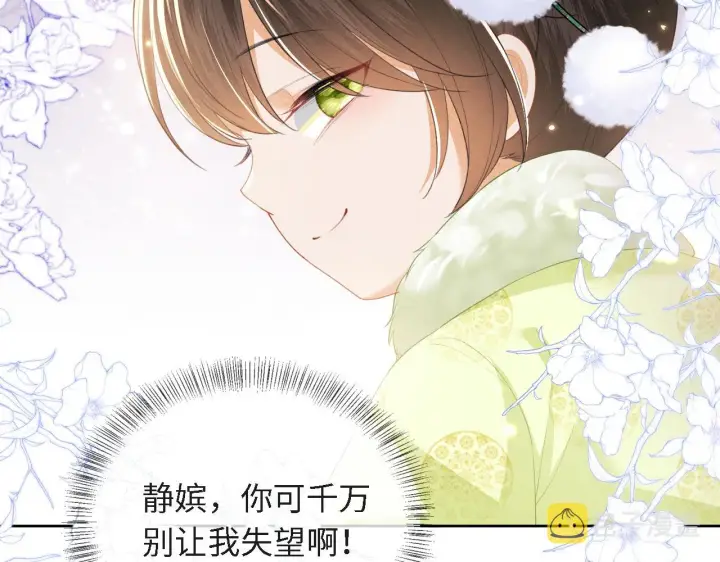 《满级绿茶穿成小可怜》第21话 将计就计图97