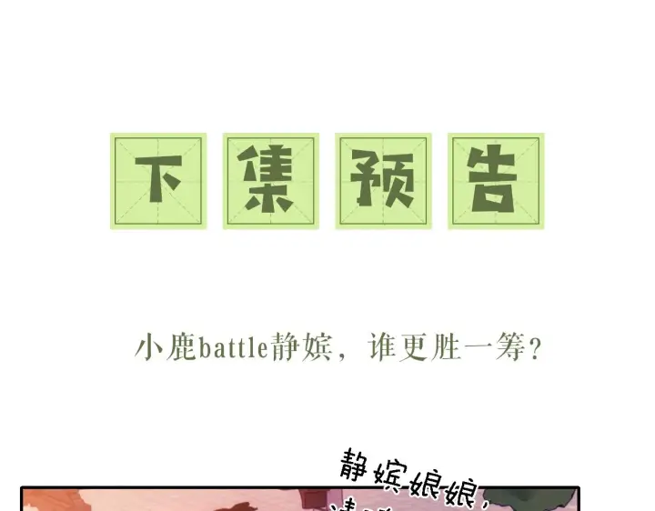 《满级绿茶穿成小可怜》第21话 将计就计图99
