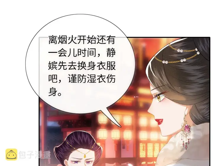 《满级绿茶穿成小可怜》第22话 反杀静嫔图23