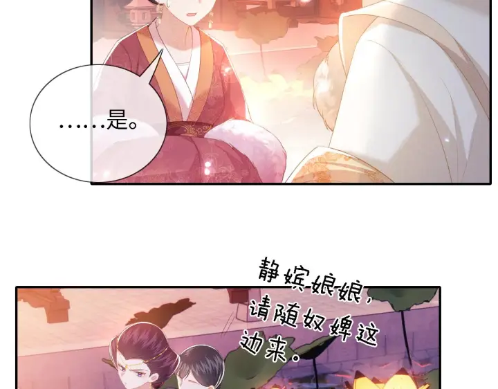 《满级绿茶穿成小可怜》第22话 反杀静嫔图24