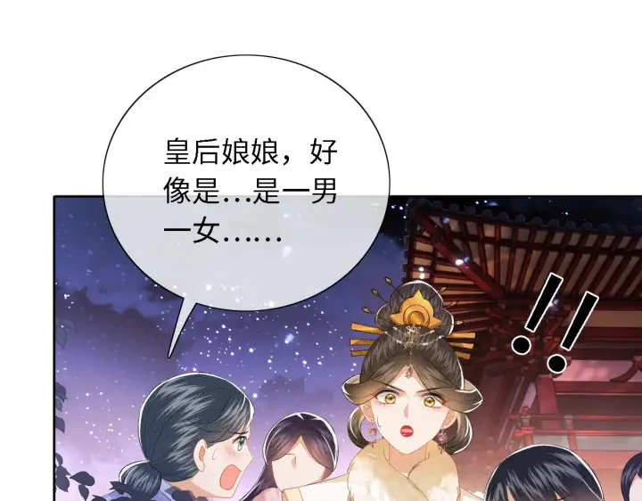 《满级绿茶穿成小可怜》第22话 反杀静嫔图40