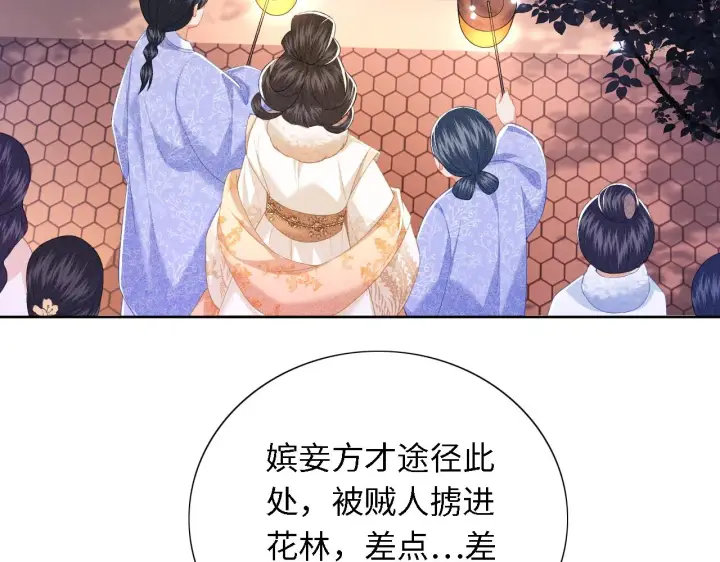 《满级绿茶穿成小可怜》第22话 反杀静嫔图45