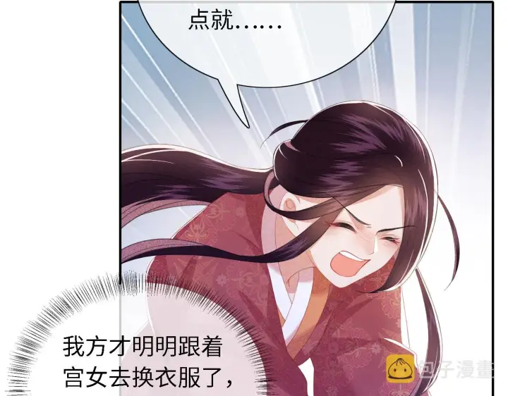 《满级绿茶穿成小可怜》第22话 反杀静嫔图46