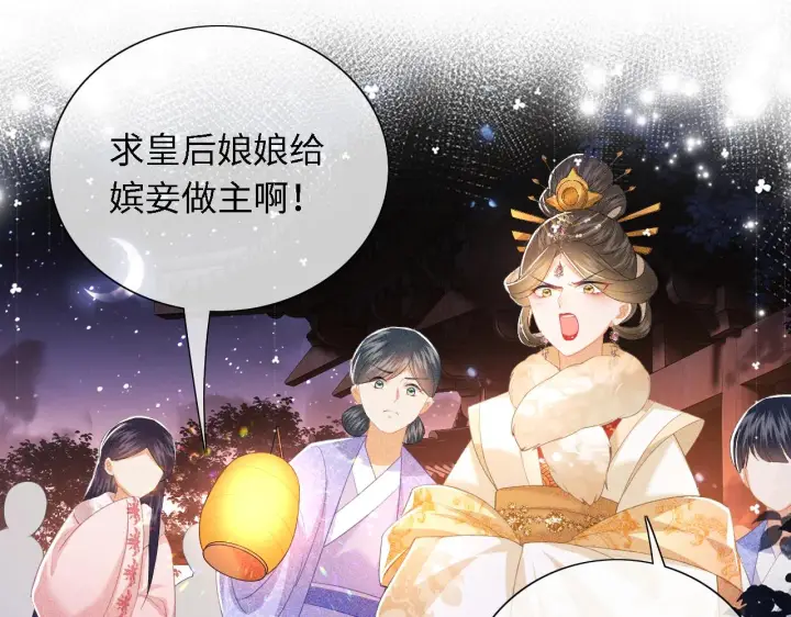 《满级绿茶穿成小可怜》第22话 反杀静嫔图48