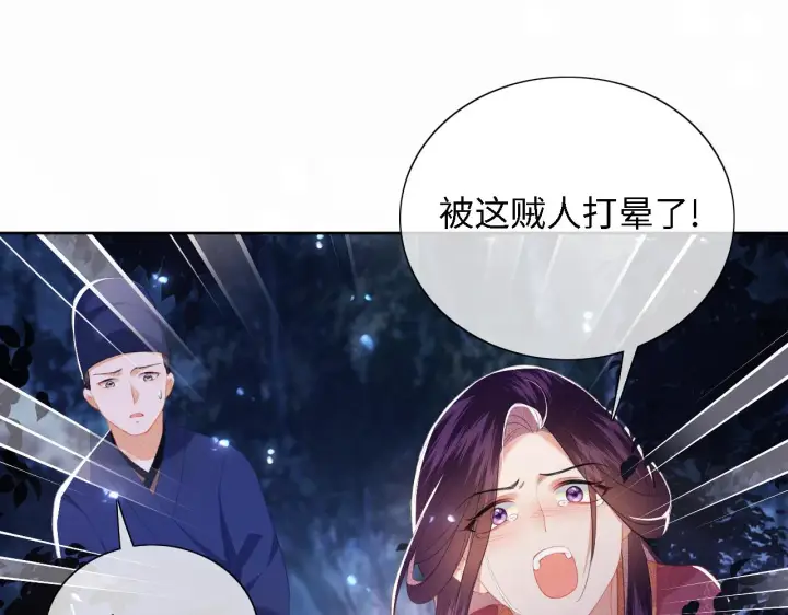 《满级绿茶穿成小可怜》第22话 反杀静嫔图50