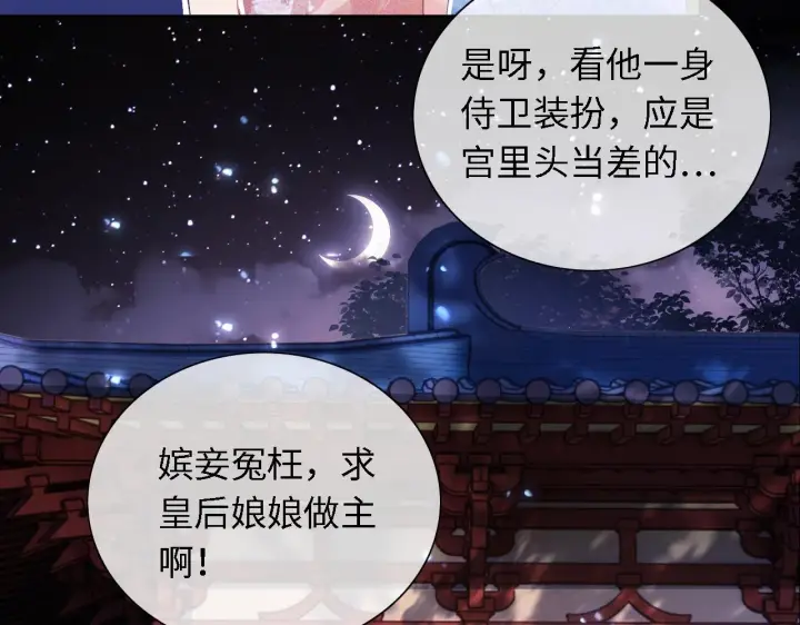 《满级绿茶穿成小可怜》第22话 反杀静嫔图55