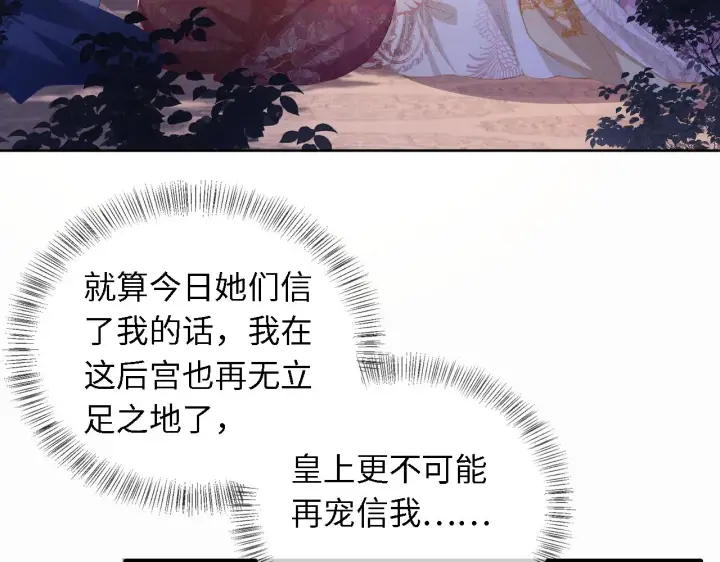 《满级绿茶穿成小可怜》第22话 反杀静嫔图57