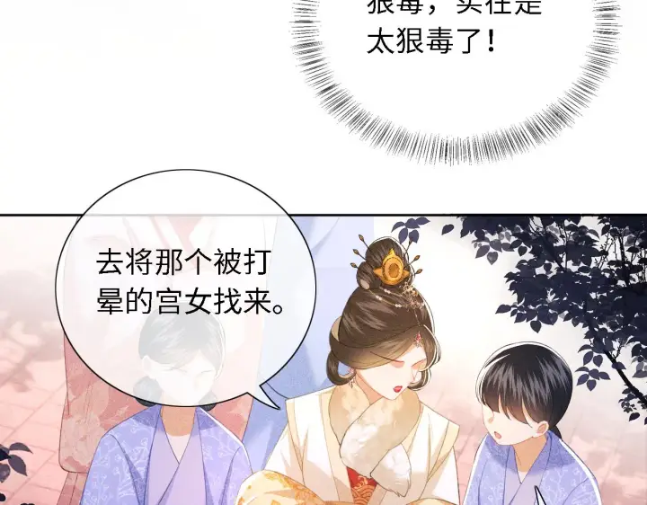 《满级绿茶穿成小可怜》第22话 反杀静嫔图59