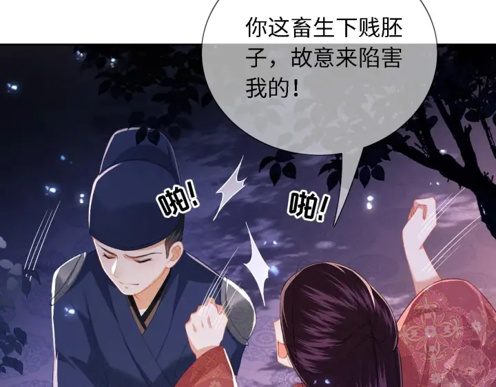 《满级绿茶穿成小可怜》第22话 反杀静嫔图65