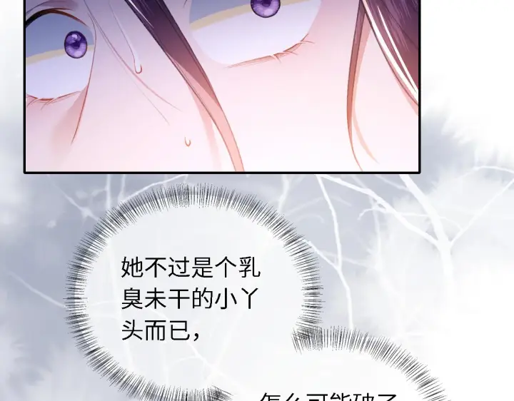 《满级绿茶穿成小可怜》第22话 反杀静嫔图73