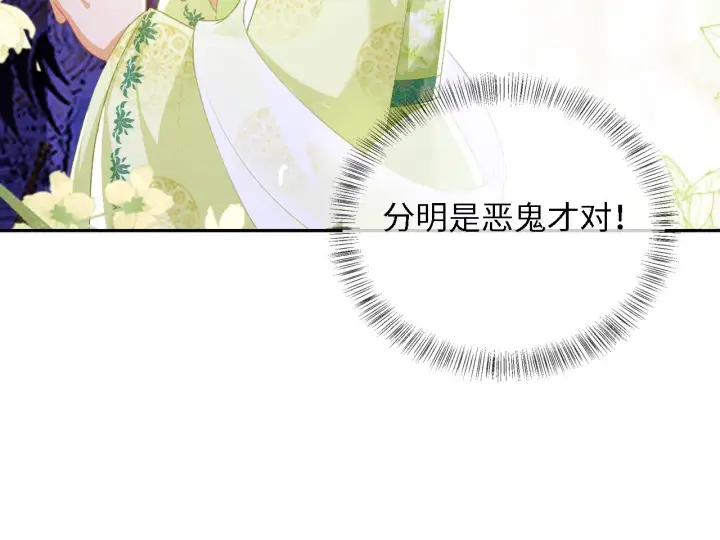 《满级绿茶穿成小可怜》第22话 反杀静嫔图82