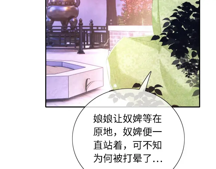 《满级绿茶穿成小可怜》第23话 小鹿，别看了图10
