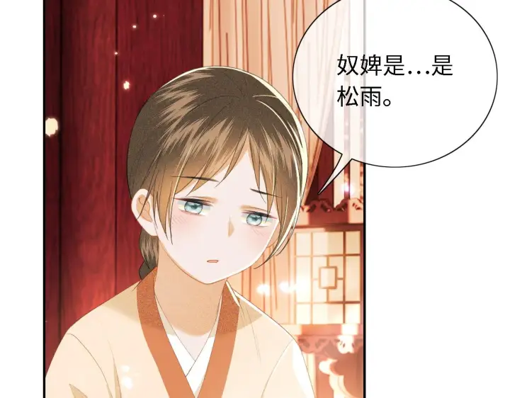 《满级绿茶穿成小可怜》第23话 小鹿，别看了图104