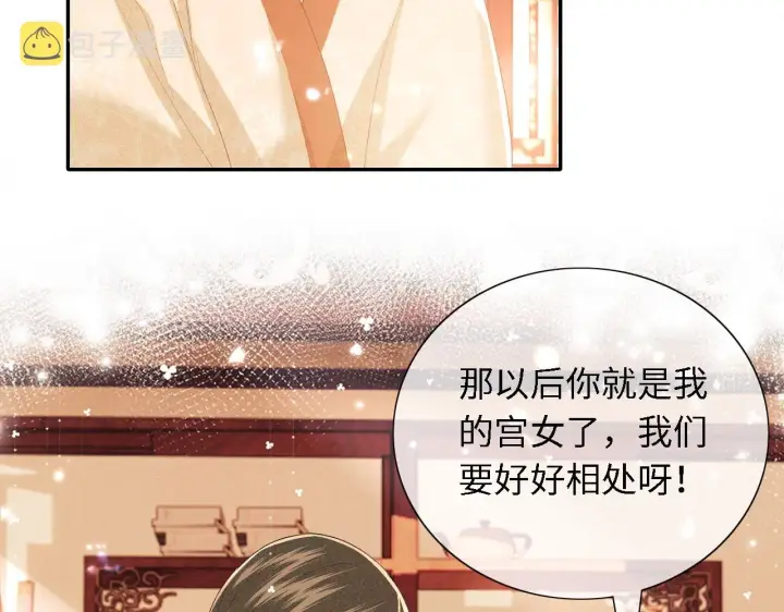 《满级绿茶穿成小可怜》第23话 小鹿，别看了图105