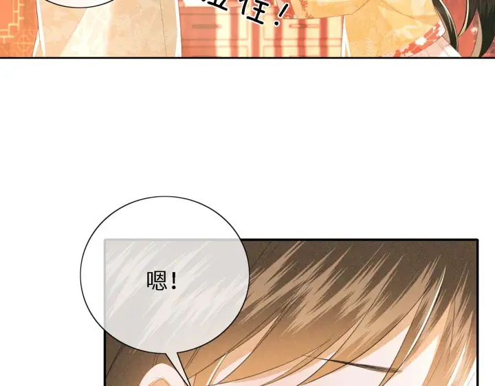 《满级绿茶穿成小可怜》第23话 小鹿，别看了图107