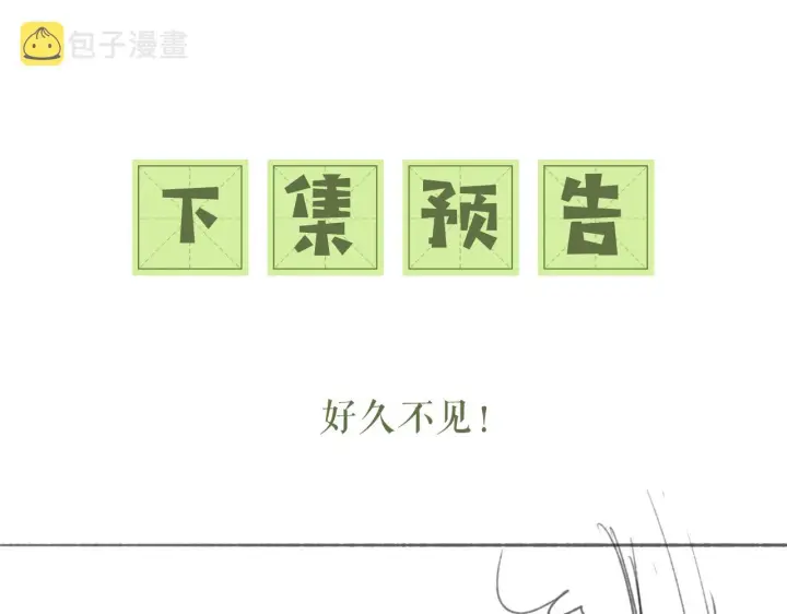 《满级绿茶穿成小可怜》第23话 小鹿，别看了图110