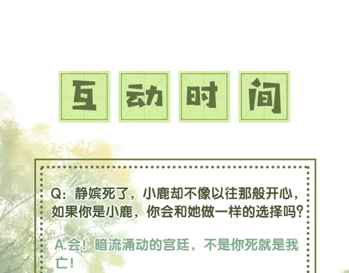 《满级绿茶穿成小可怜》第23话 小鹿，别看了图117