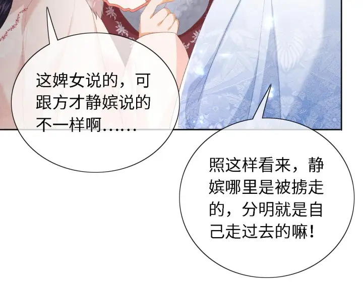 《满级绿茶穿成小可怜》第23话 小鹿，别看了图12