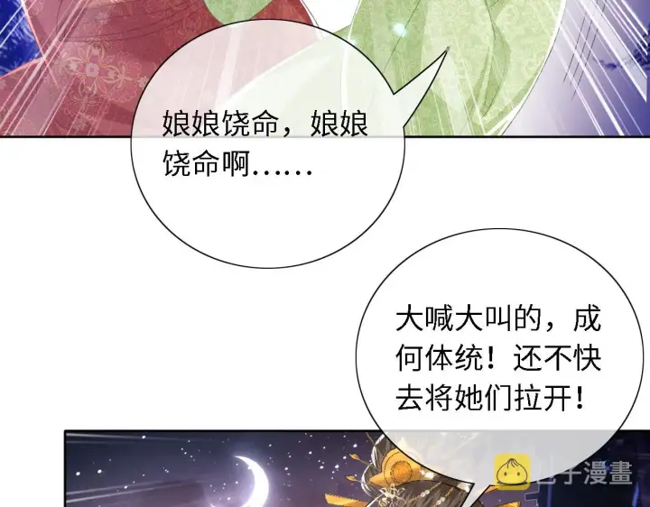 《满级绿茶穿成小可怜》第23话 小鹿，别看了图17