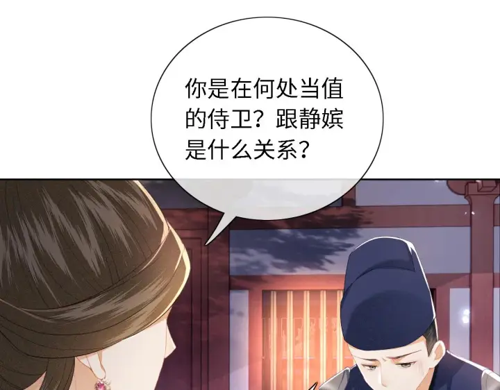《满级绿茶穿成小可怜》第23话 小鹿，别看了图20