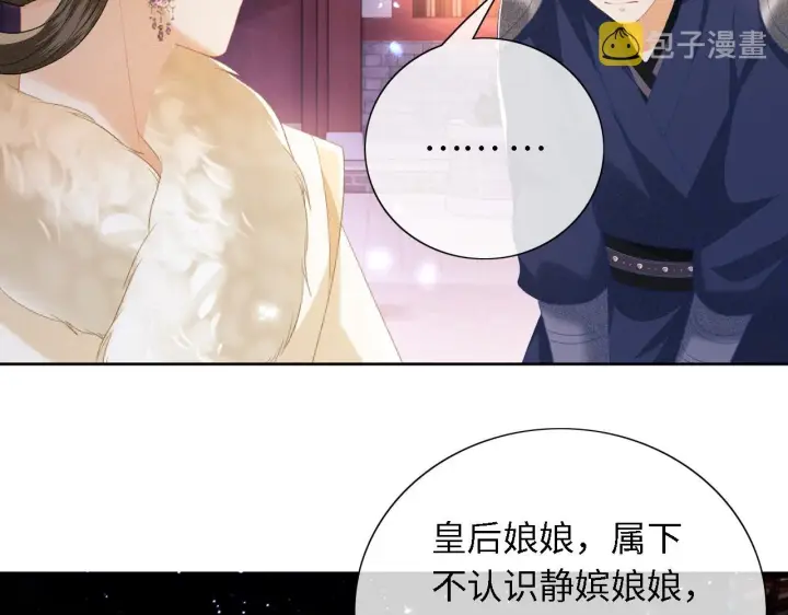 《满级绿茶穿成小可怜》第23话 小鹿，别看了图21
