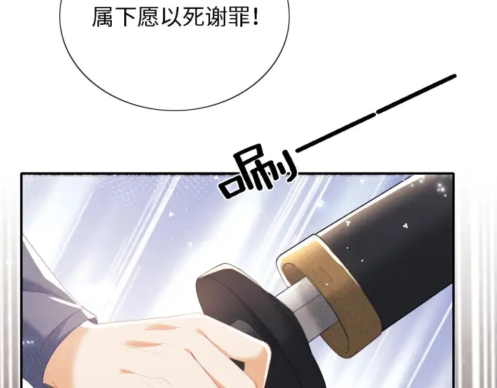 《满级绿茶穿成小可怜》第23话 小鹿，别看了图24