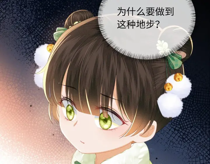 《满级绿茶穿成小可怜》第23话 小鹿，别看了图38