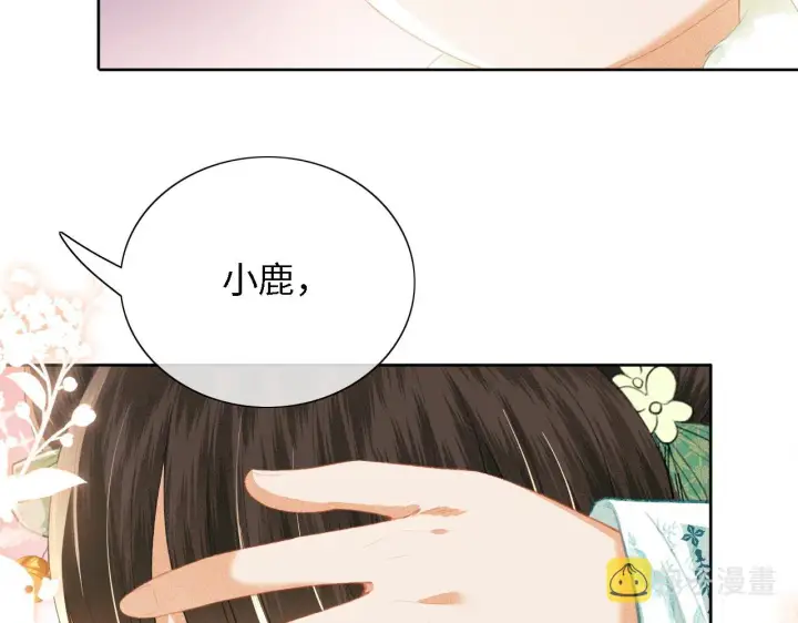 《满级绿茶穿成小可怜》第23话 小鹿，别看了图44