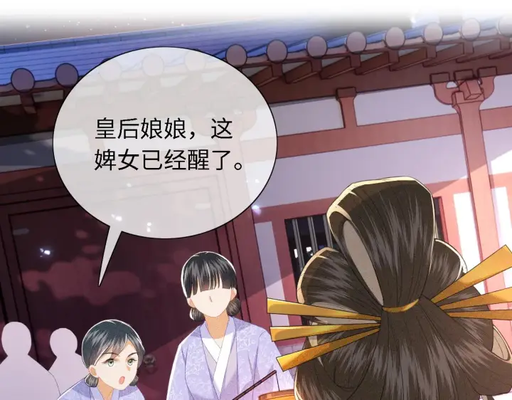 《满级绿茶穿成小可怜》第23话 小鹿，别看了图5