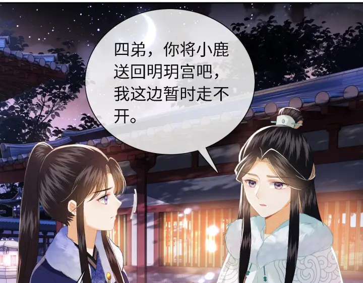 《满级绿茶穿成小可怜》第23话 小鹿，别看了图50