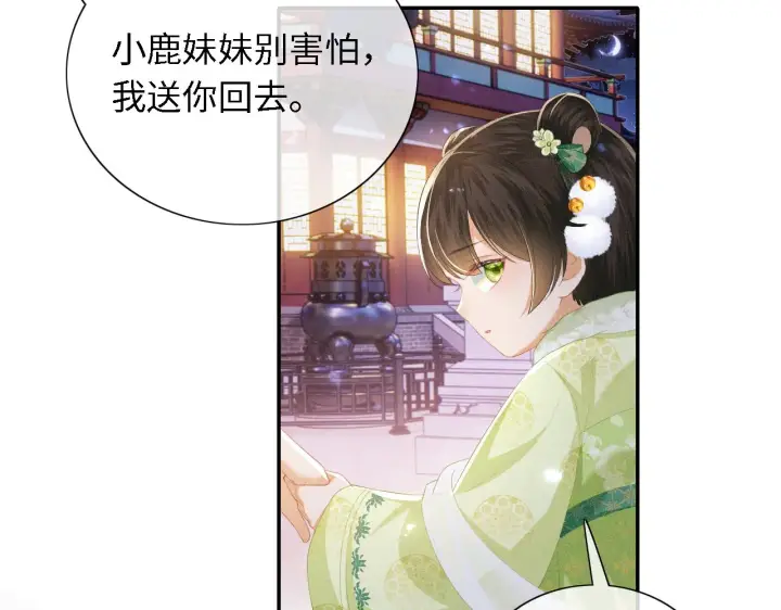 《满级绿茶穿成小可怜》第23话 小鹿，别看了图52