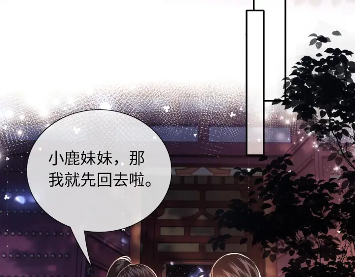 《满级绿茶穿成小可怜》第23话 小鹿，别看了图55