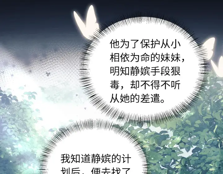 《满级绿茶穿成小可怜》第23话 小鹿，别看了图67