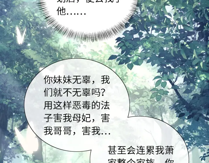 《满级绿茶穿成小可怜》第23话 小鹿，别看了图68