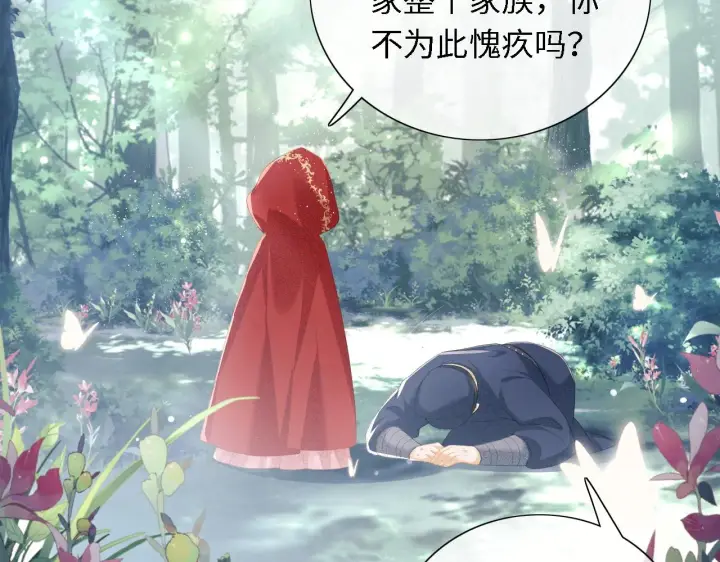 《满级绿茶穿成小可怜》第23话 小鹿，别看了图69