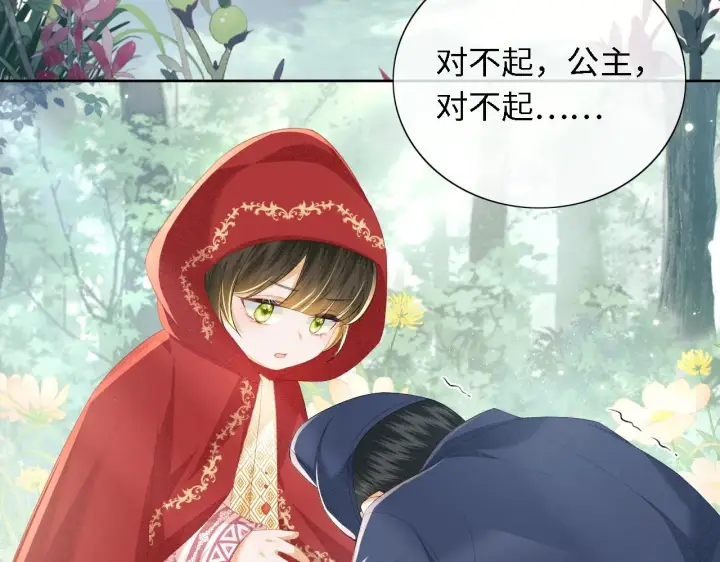 《满级绿茶穿成小可怜》第23话 小鹿，别看了图70