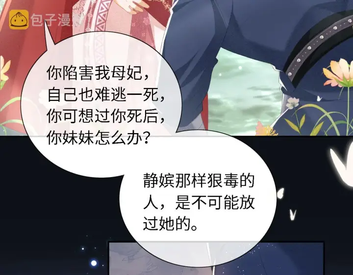 《满级绿茶穿成小可怜》第23话 小鹿，别看了图71