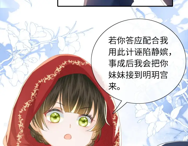 《满级绿茶穿成小可怜》第23话 小鹿，别看了图73