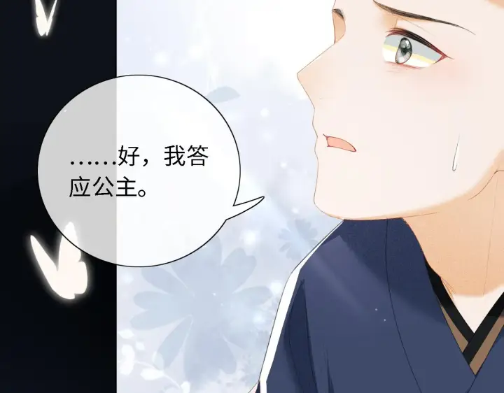 《满级绿茶穿成小可怜》第23话 小鹿，别看了图76