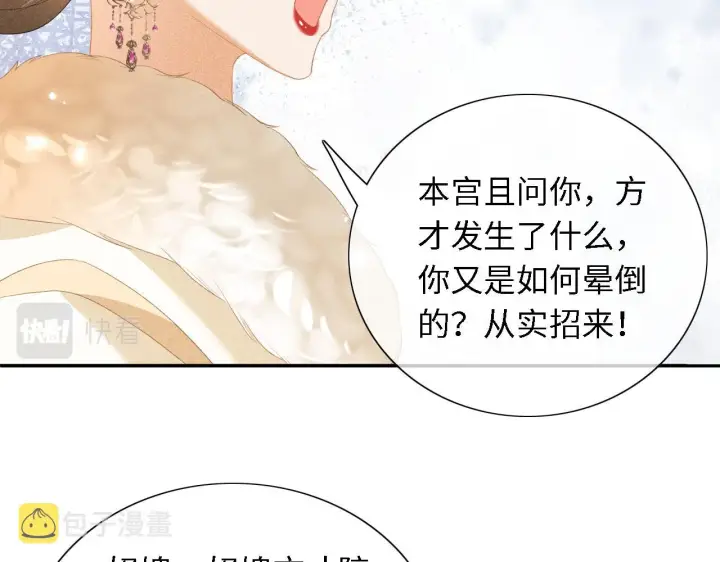 《满级绿茶穿成小可怜》第23话 小鹿，别看了图8