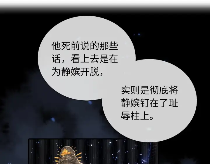 《满级绿茶穿成小可怜》第23话 小鹿，别看了图80