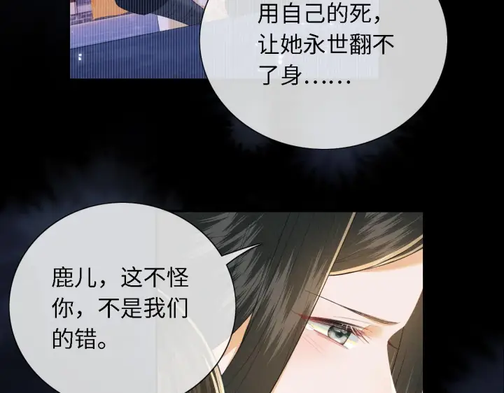 《满级绿茶穿成小可怜》第23话 小鹿，别看了图82