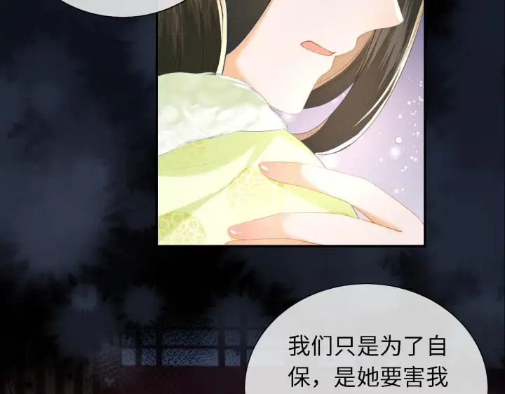 《满级绿茶穿成小可怜》第23话 小鹿，别看了图83