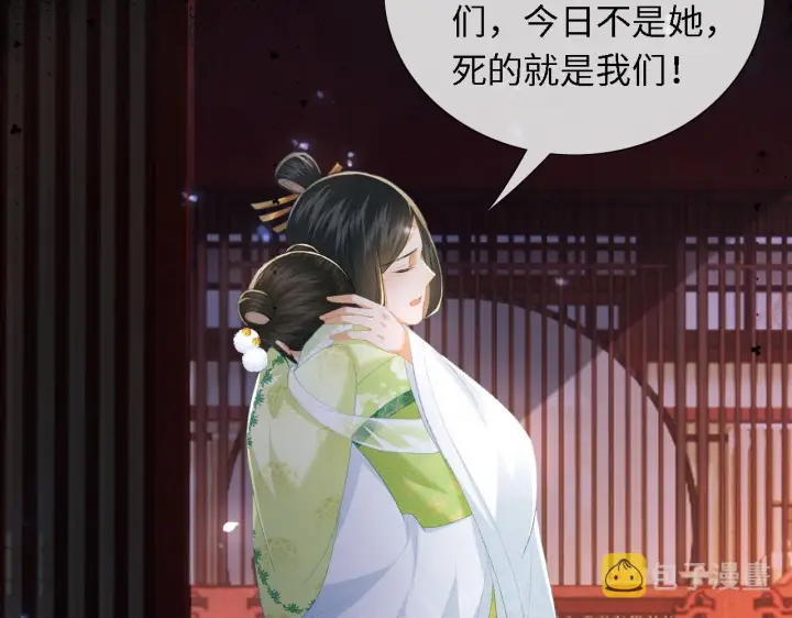 《满级绿茶穿成小可怜》第23话 小鹿，别看了图84