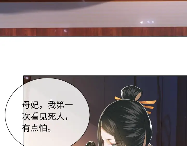 《满级绿茶穿成小可怜》第23话 小鹿，别看了图86