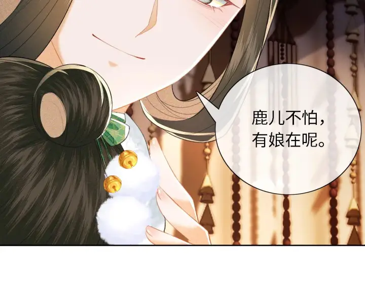 《满级绿茶穿成小可怜》第23话 小鹿，别看了图89