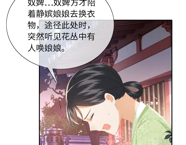 《满级绿茶穿成小可怜》第23话 小鹿，别看了图9